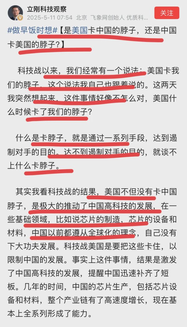 金牛王 项立刚：美国并没有卡住我们脖子，反而是我们卡它的脖子！