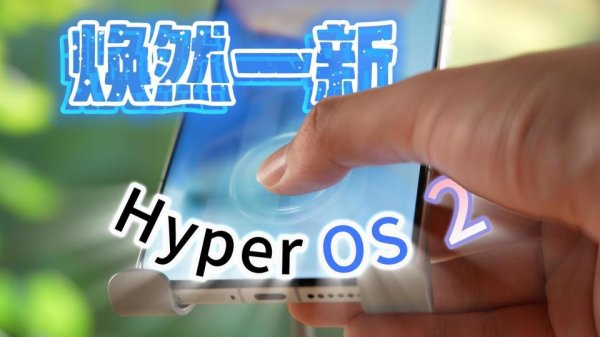 永崋证券 国产操作系统大更新：澎湃OS3领衔，友商系统也紧随其后！