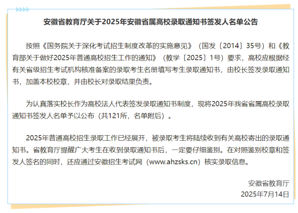忆融速配 2025年安徽省属高校录取通知书签发人名单公布_大皖新闻 | 安徽网