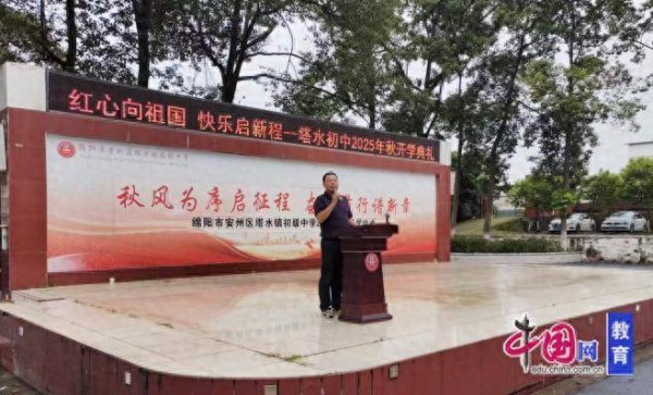 利创智投 绵阳市安州区塔水初中秋日启新程 开学典礼擂响国防教育战鼓