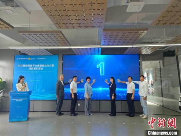 期配宝 中非跨境贸易平台在长沙启动运营 助数字经贸深度合作