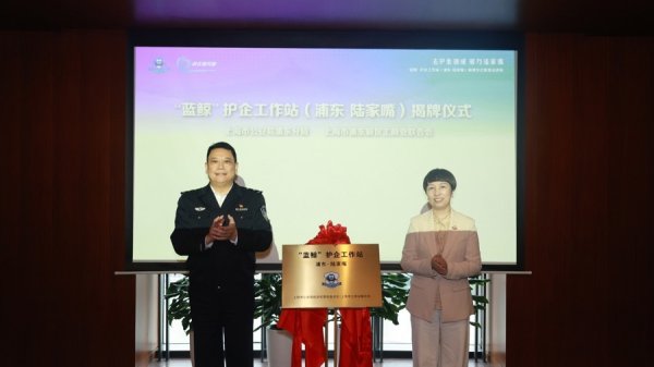 信钰证券  陆家嘴开出“蓝鲸”护企工作站，为企业提供全方位、零距离法律服务